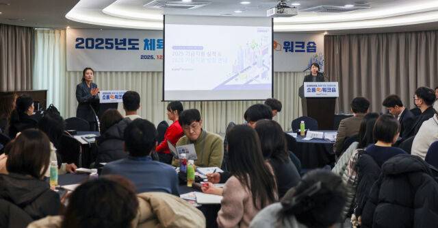 2025년 국민체육진흥기금 지원 단체 소통 워크숍./국민체육진흥공단