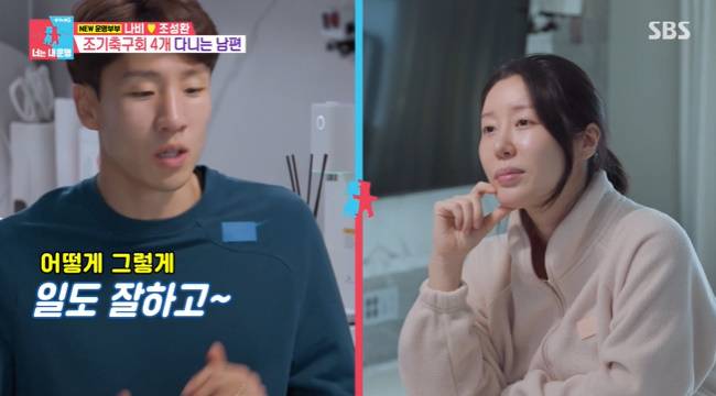 사진=SBS ‘동상이몽 시즌2-너는 내 운명’ 캡처