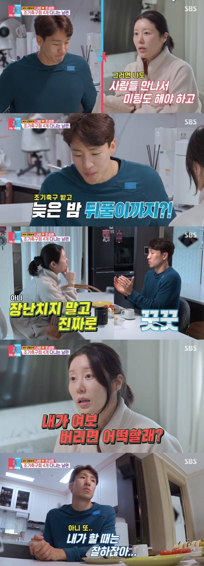 사진=SBS ‘동상이몽 시즌2-너는 내 운명’ 캡처