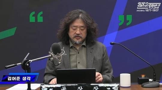 사진=채널 ‘김어준의 겸손은힘들다 뉴스공장’