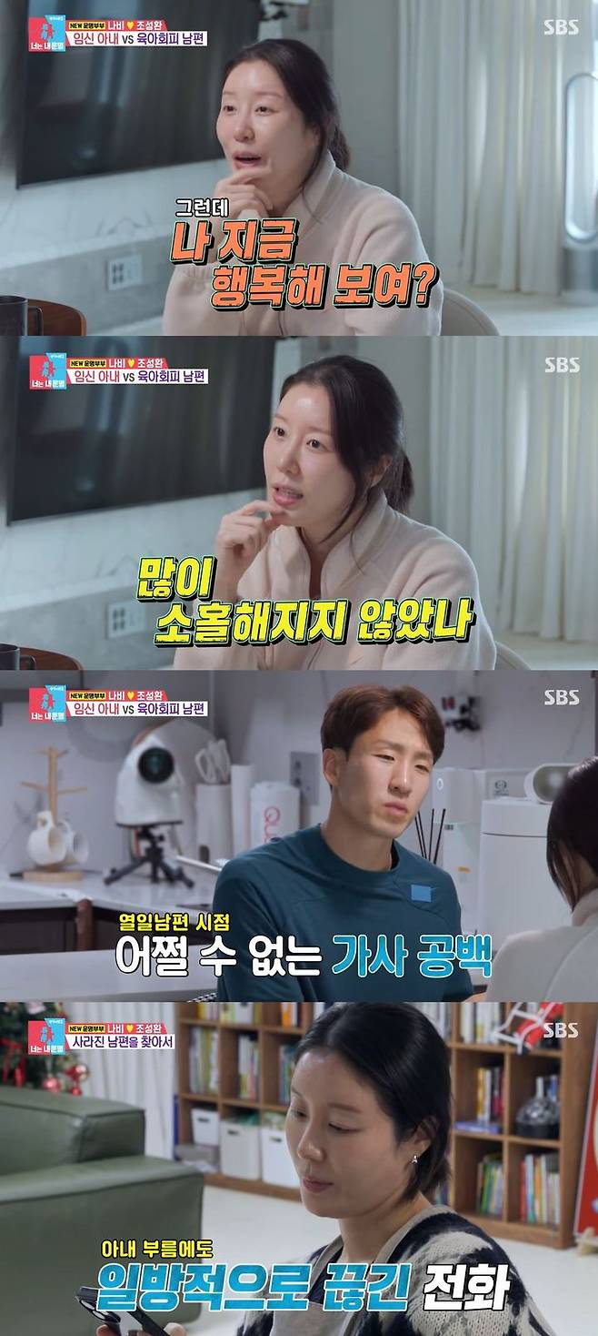 [서울=뉴시스] 가수 나비가 지난 8일 방송한 SBS TV 예능 프로그램 '동상이몽2 너는 내 운명'에 남편과 함께 출연했다. (사진=SBS '동상이몽2 너는 내 운명' 캡처) 2025.12.09. photo@newsis.com *재판매 및 DB 금지