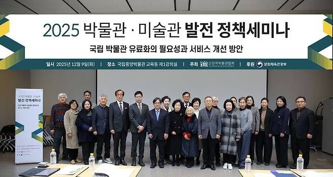 [서울=뉴시스] 9일 국립중앙박물관에서 열린 '박물관·미술관 정책세미나' 참석자들 (사진=한국박물관협회 제공) 2025.12.09. photo@newsis.com  *재판매 및 DB 금지