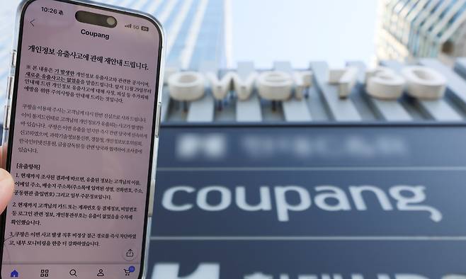 쿠팡이 개인정보 유출 사고와 관련해 경찰이 압수수색을 진행한 9일 서울 송파구 본사 모습과 재안내 문자 메시지 내용이 보이고 있다. 뉴시스