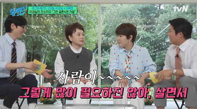 ▲ 출처|tvN'유 퀴즈 온 더 블럭' 방송분 캡처
