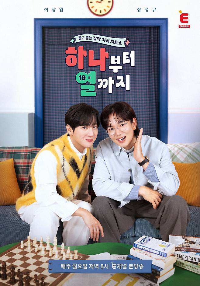 ▲ 제공|티캐스트 E채널 '하나부터 열까지'