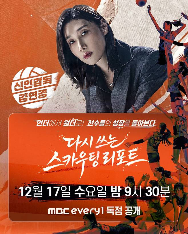 /사진제공=MBC플러스