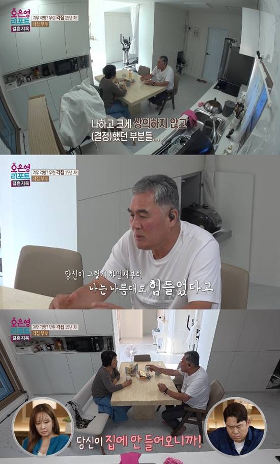 사진= MBC '오은영 리포트-결혼 지옥' 방송 캡처