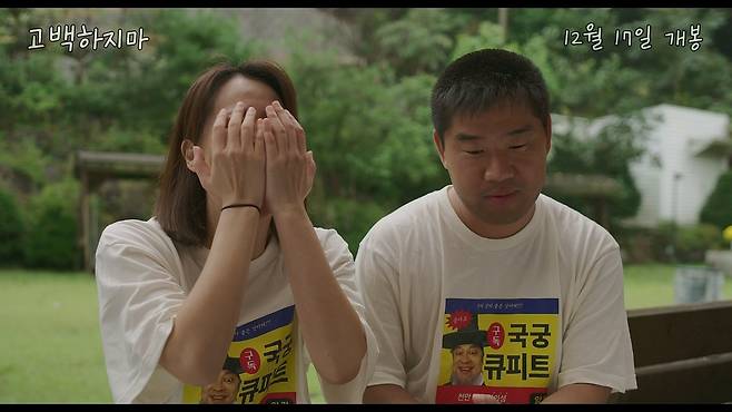 영화 '고백하지마' 속 한 장면 [영화사 류네 제공. 재판매 및 DB 금지]