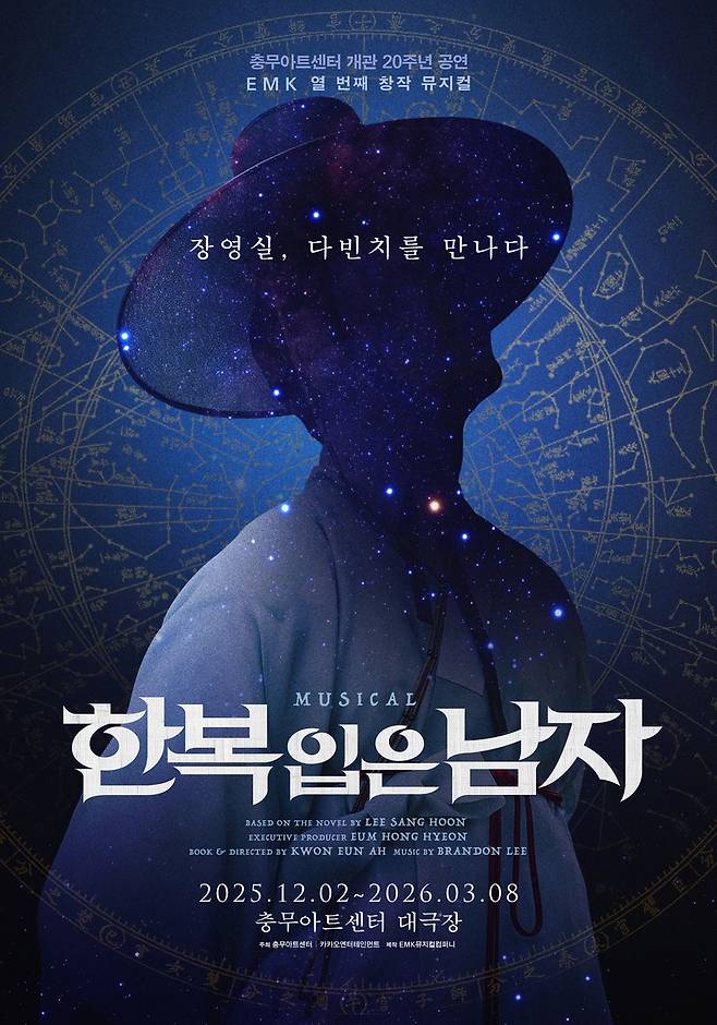 뮤지컬 '한복 입은 남자' [EMK뮤지컬컴퍼니 제공. 재판매 및 DB 금지]