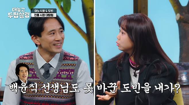 사진=JTBC '대놓고 두 집 살림'