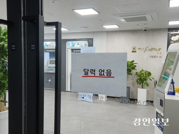 10일 오전 인천 남동구 구월로데오거리의 한 시중은행 입구에 신년 달력이 모두 소진됐다는 안내문이 부착돼 있다. 2025.12.10 /유진주기자 yoopearl@kyeongin.com