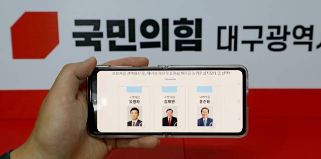 지난 2022년 국민의힘 대구시장 후보 경선 과정에서 책임당원이 모바일투표를 진행하고 있다. 매일신문 DB