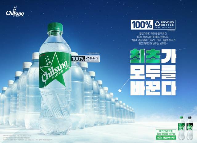 국내 최초로 100% 재생플라스틱을 사용해 만든 칠성사이다/사진=롯데칠성