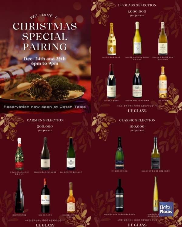 르글라스 압구정, 크리스마스 스페셜 와인 페어링 디너 단 이틀간 선보여. ⓒ르글라스 압구정
