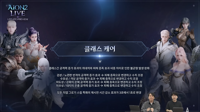 (출처='아이온2' 유튜브).