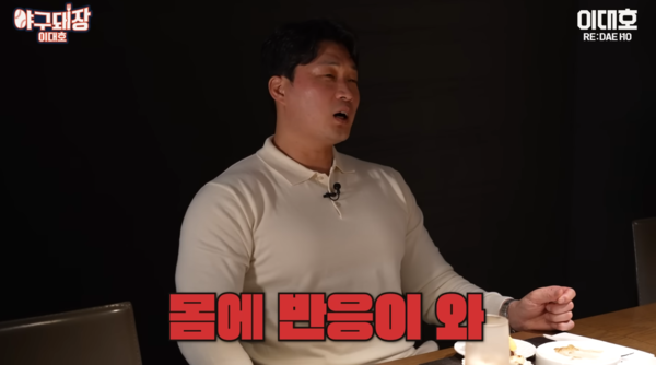 ⓒ 유튜브 채널 '이대호 [RE:DAEHO]'