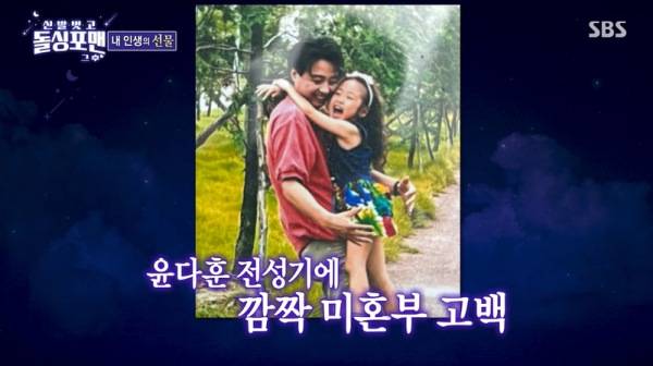 ⓒSBS '신발벗고 돌싱포맨'