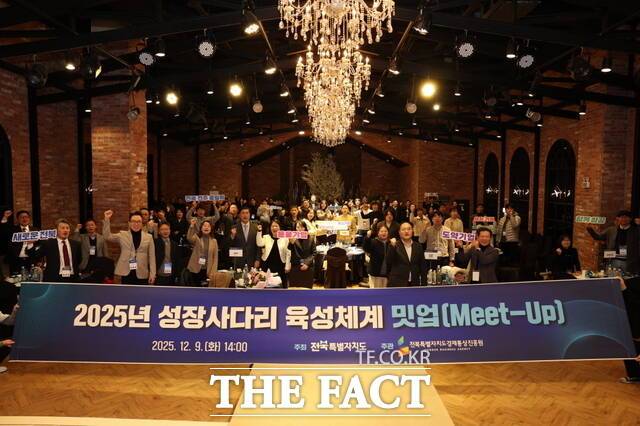 지난 9일 전북도경제통상진흥원은 전북도와 전주시 아름다운웨딩홀에서 '2025 전북도 성장사다리(돋움·도약기업) 육성 체계 밋업(Meet-Up)'을 개최했다. /전북경제통상진흥원