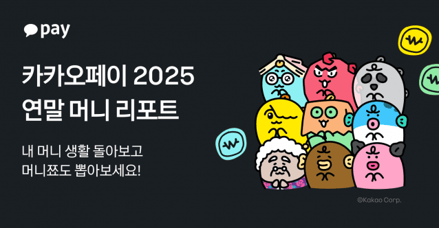 카카오페이