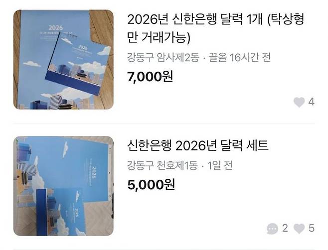 한 중고거래 플랫폼에서 은행 달력을 판매한다는 글이 올라와 있는 모습. 권재희 기자