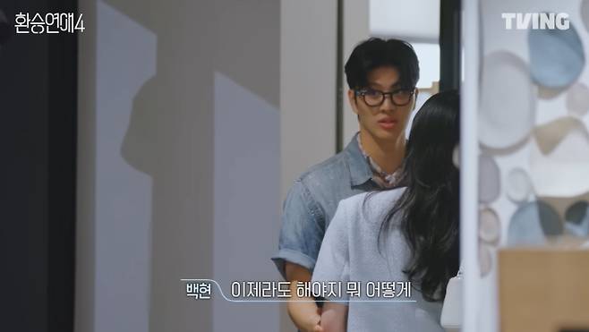 '환승연애4' 성백현