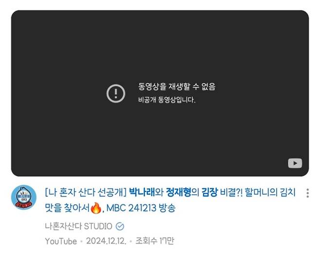 박나래 ‘링거’ 방송 파묘…정재형·온유까지 (사진=MBC)