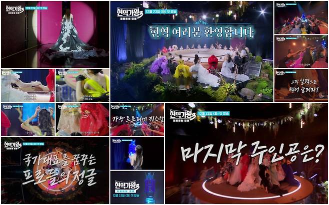 ‘현역가왕3’ 29인 공개 (사진=MBN)