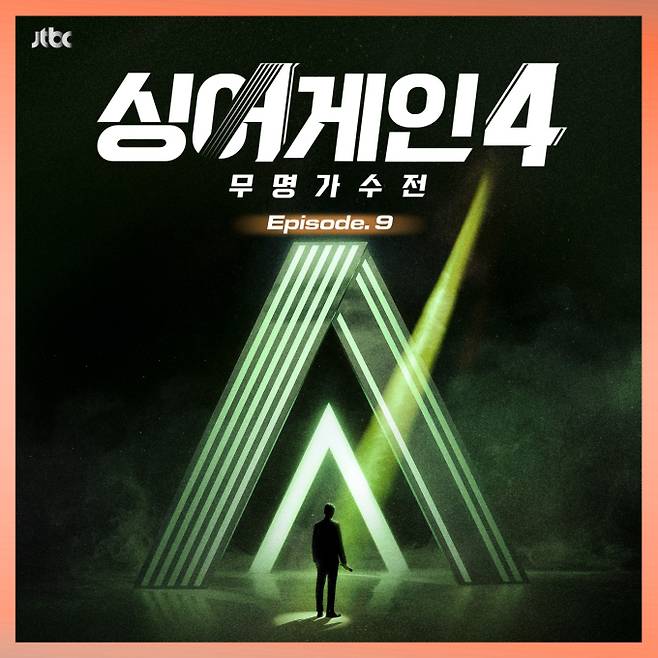 ‘싱어게인4’ 9번째 음원 발표 (제공: 뮤직팜엔터테인먼트)