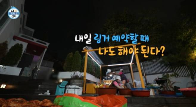 사진=MBC ‘나 혼자 산다’