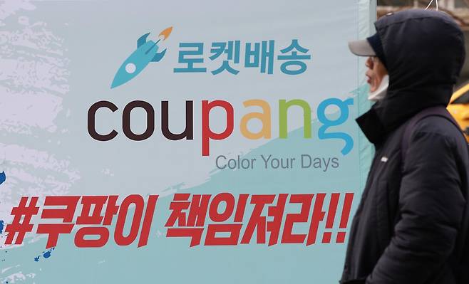 쿠팡이 개인정보 유출 사고와 관련해 경찰이 압수수색을 진행한 9일 서울 송파구 쿠팡 본사 앞에 쿠팡을 규탄하는 현수막이 걸려있다. 2025.12.9 뉴스1