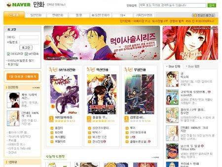 네이버웹툰의 초창기 화면 서비스. 네이버웹툰 제공