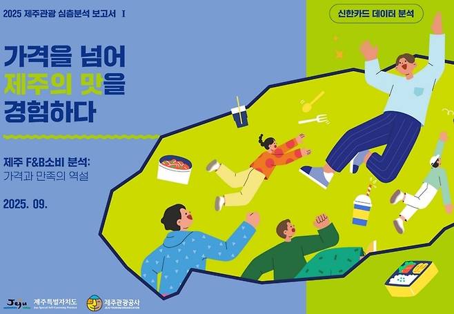 사진 = 제주관광공사