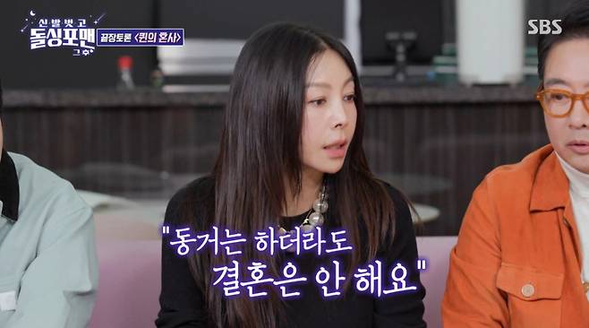 황신혜가 재혼에 대한 의사를 밝혔다. /사진=SBS '신발 벗고 돌싱포맨' 캡처