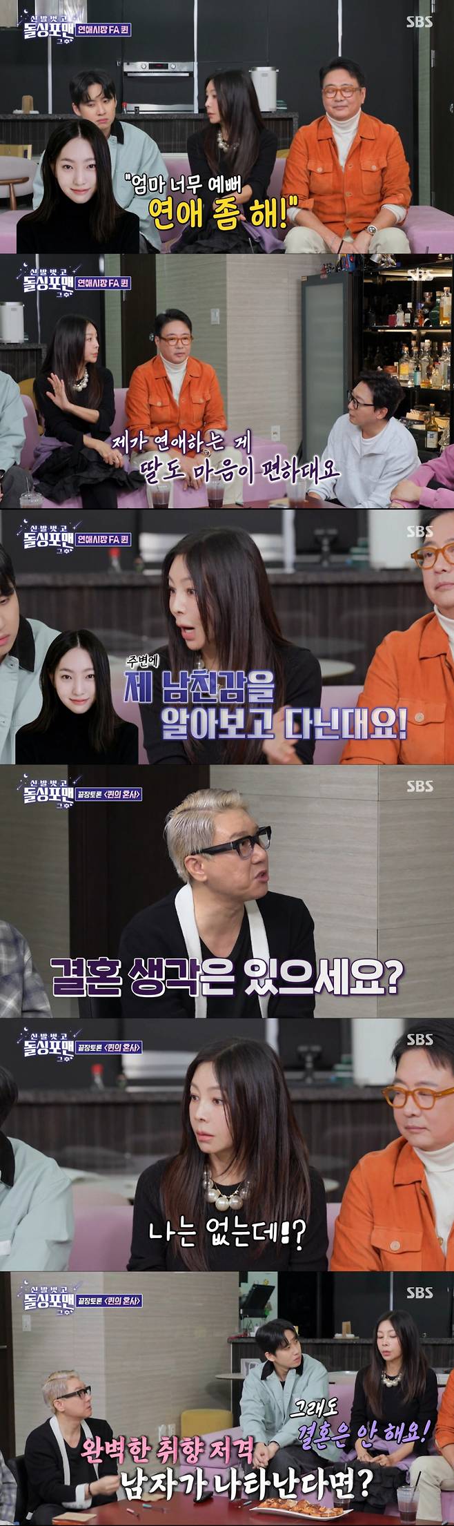 재혼 생각이 없는 황신혜. /사진=SBS '신발 벗고 돌싱포맨' 캡처