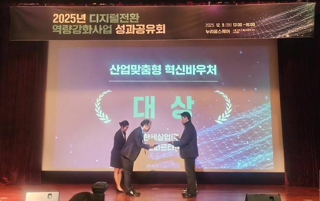 한세실업이 지난 9일 ‘2025년 디지털전환 역량강화사업 성과공유회’에서 ‘2025 산업 맞춤형 혁신바우처 지원사업’ 우수 기업 선정·대상을 수상했다. [한세실업 제공]