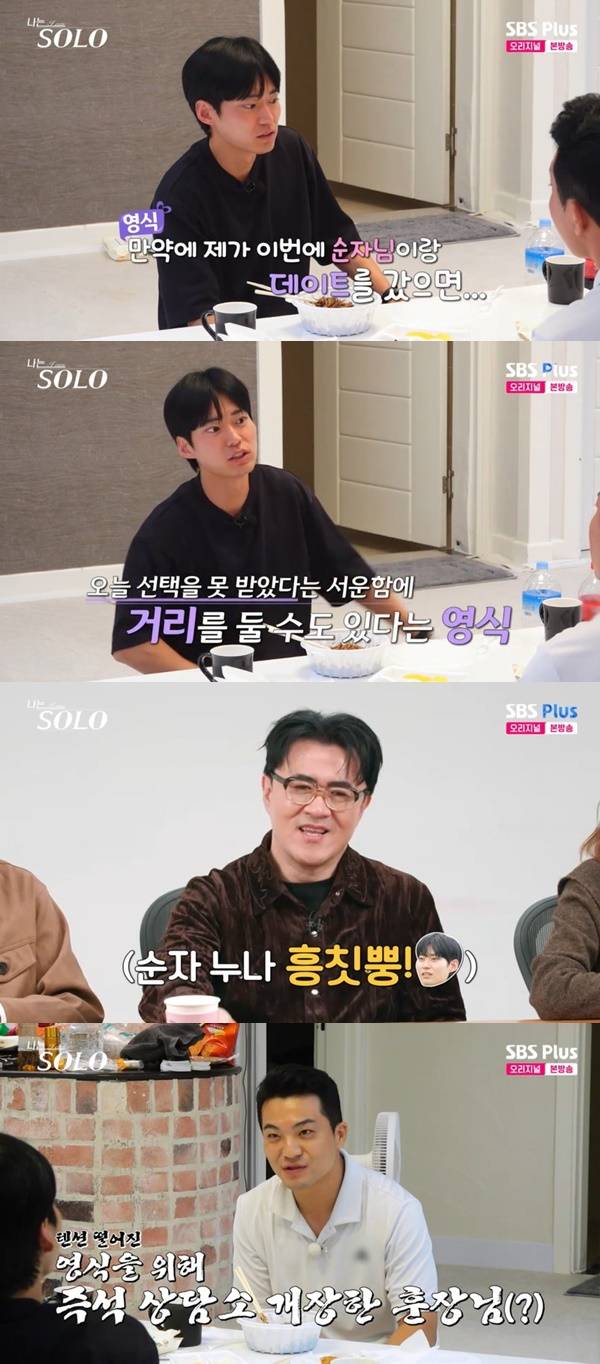 ENA, SBS Plus ‘나는 SOLO’