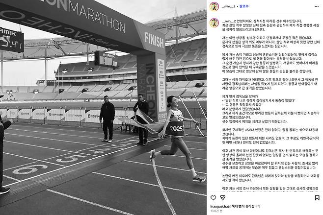 이수민 선수 입장문 [화면출처 이수민 개인 SNS]