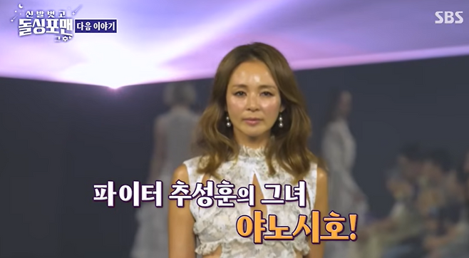 야노시호가 ‘돌싱포맨’에 출연한다. SBS Entertainment