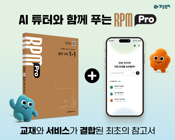 사진=개념원리 제공