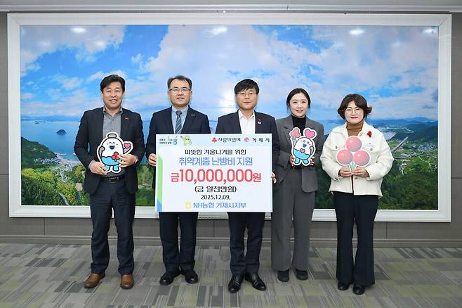 농협은행 거제시지부는 9일 취약계층의 난방비 지원을 위해 성금 1000만원을 기탁했다. ⓒ거제시 제공