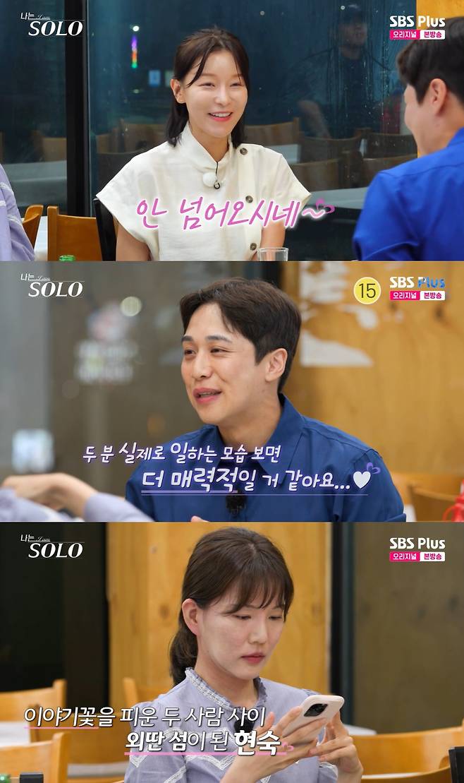 /사진=SBS플러스, ENA '나는 솔로' 방송 캡