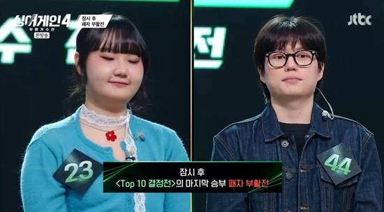 사진=&nbsp;JTBC '싱어게인-무명가수전 시즌4' 제공