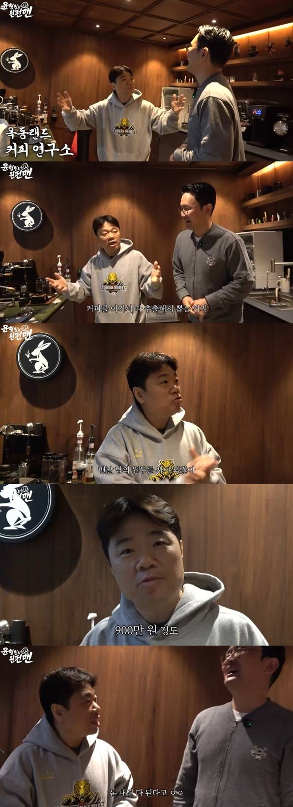 유튜브 채널 '윤형빈의 원펀맨 ONE FUN MAN' 캡처