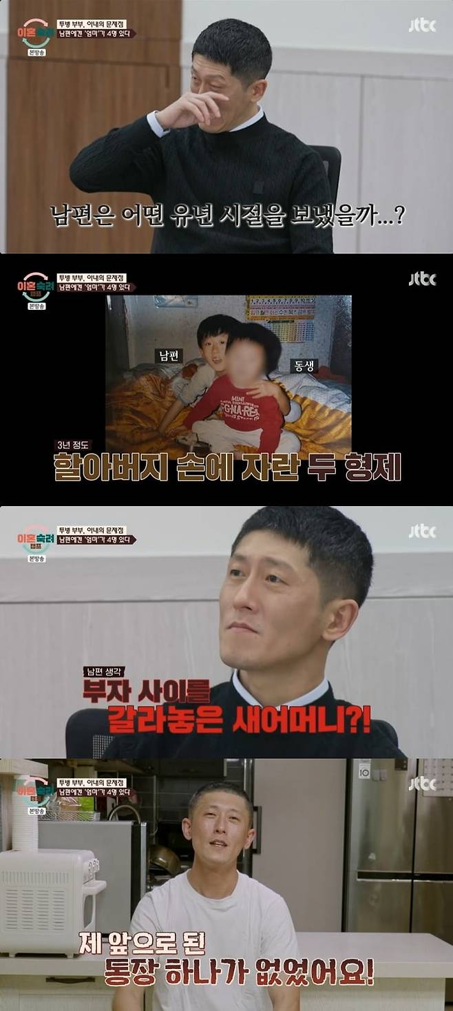 사진 = JTBC '이혼숙려캠프'