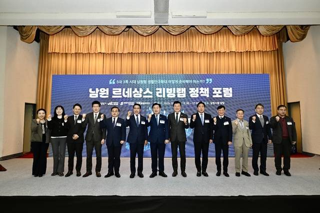 남원 르네상스 리빙랩 정책포럼이 11일 남원시청 강당에서 열린 가운데, 포럼에 참석한 김관영 전북특별자치도지사와 최경식 남원시장과, 최훈식 장수군수 등이 기념사진을 촬영하고 있다./사진=남원