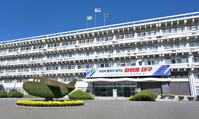 대구시청 전경. 매일신문DB