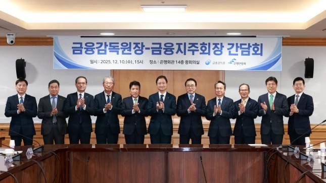 (왼쪽부터) 박충현 금융감독원 은행 부원장보, 김기홍 JB금융지주 회장, 이찬우 농협금융지주 회장, 임종룡 우리금융지주 회장, 함영주 하나금융지주 회장, 이찬진 금융감독원장, 조용병 전국은행연합회장, 진옥동 신한금융지주 회장, 양종희 KB금융지주 회장, 황병우 iM금융지주 회장, 빈대인 BNK금융지주 회장./사진=금융감독원