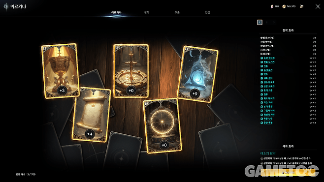 아르카나는 태초의 활력 세트를 추천한다 (사진=김영찬 기자)