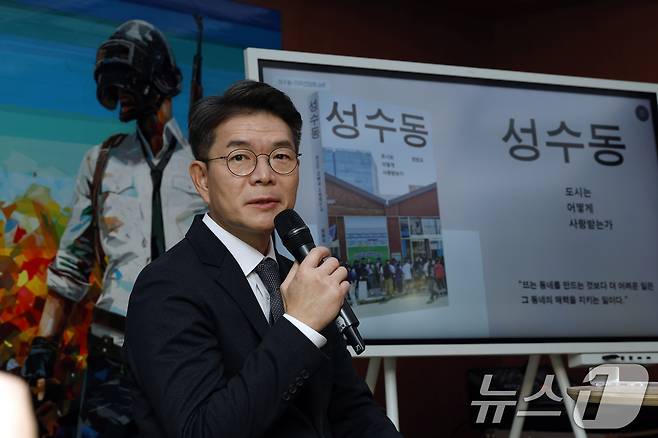 정원오 성동구청장이 지난 10일 오후 서울시 성동수 왕십리로 펍지성수 라운지에서 도서 ‘성수동 (도시는 어떻게 사랑받는가)’ 기자간담회를 하고 있다. 2025.12.10/뉴스1 ⓒ News1 박정호 기자