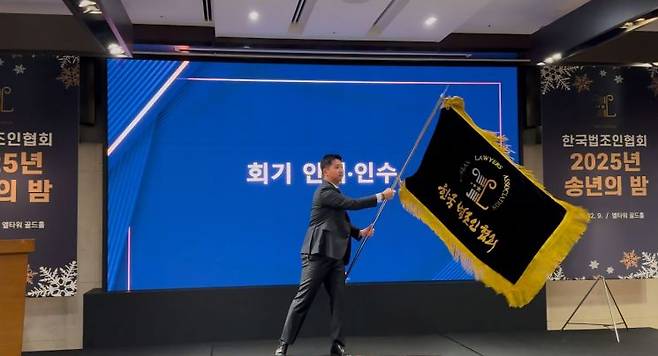 9일 서울 서초구 엘타워에서 열린 한국법조인협회 정기총회에서 제6대 신임 회장으로 선출된 채용현 변호사가 회기를 흔들고 있다. 한법협 제공